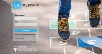 Naša škola u korak sa vremenom. Od danas krećemo sa elektronskim dnevnikom