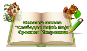 ОШ "Слободан Бајић Паја" Logo